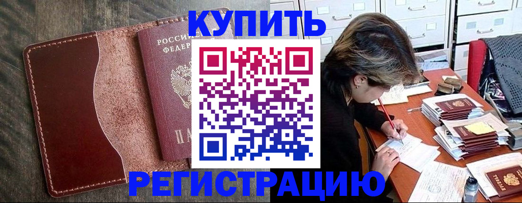 временная регистрация 2025 в Прокопьевске