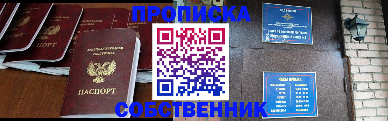 прописка регистрация в Прокопьевске